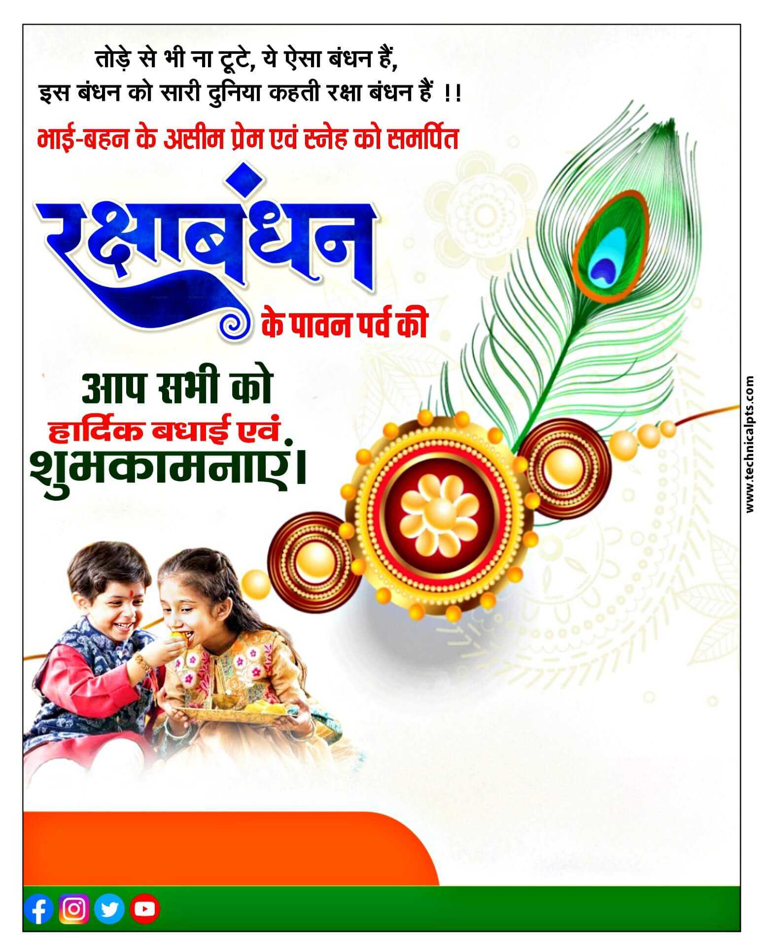 Rakshabandhan banner  banaen mobile se | Raksha Bandhan banner editing Plp file | Raksha Bandhan ka banner kaise banaye